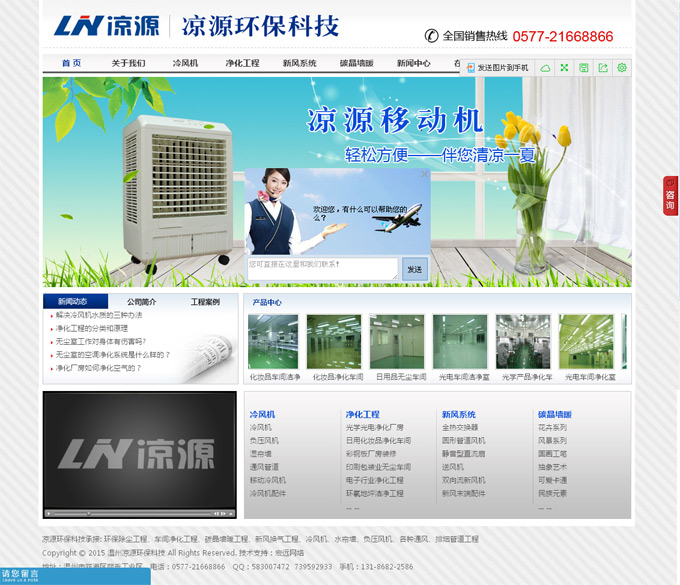 溫州涼源環保科技